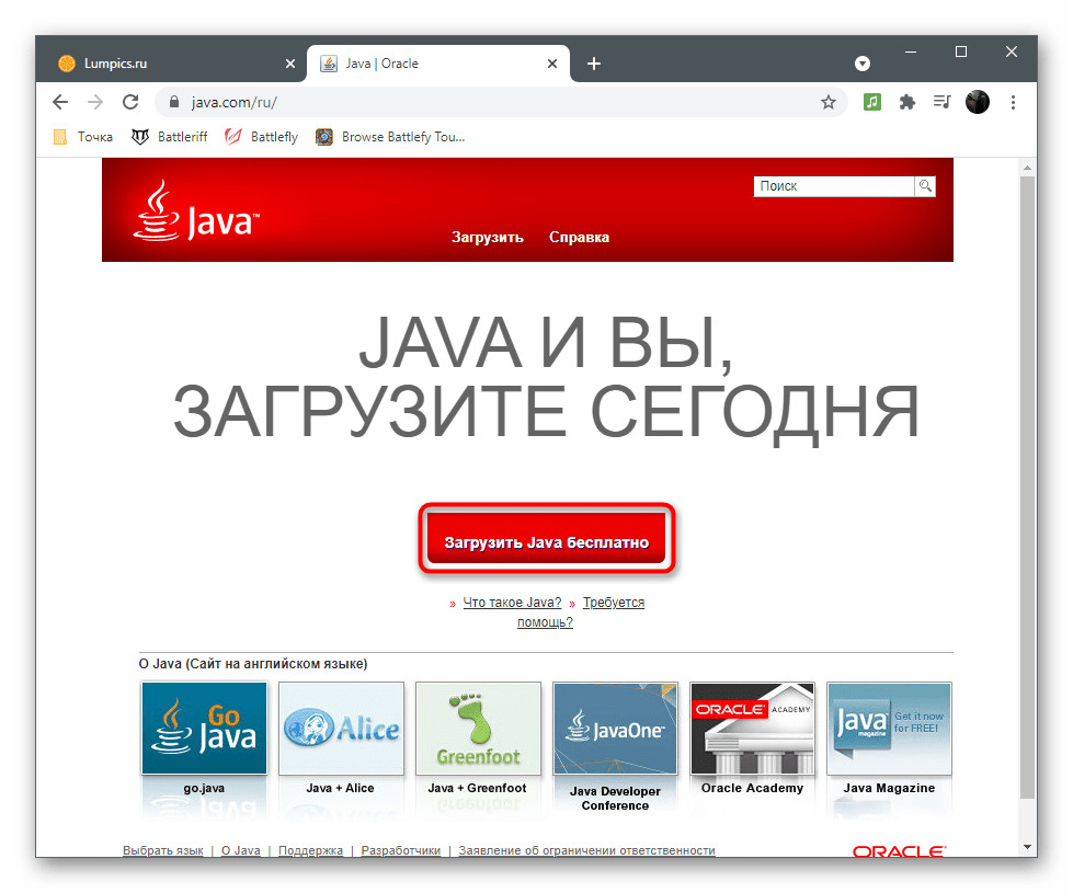 Скачивание последней версии Джава для решения проблем с запуском TLauncher