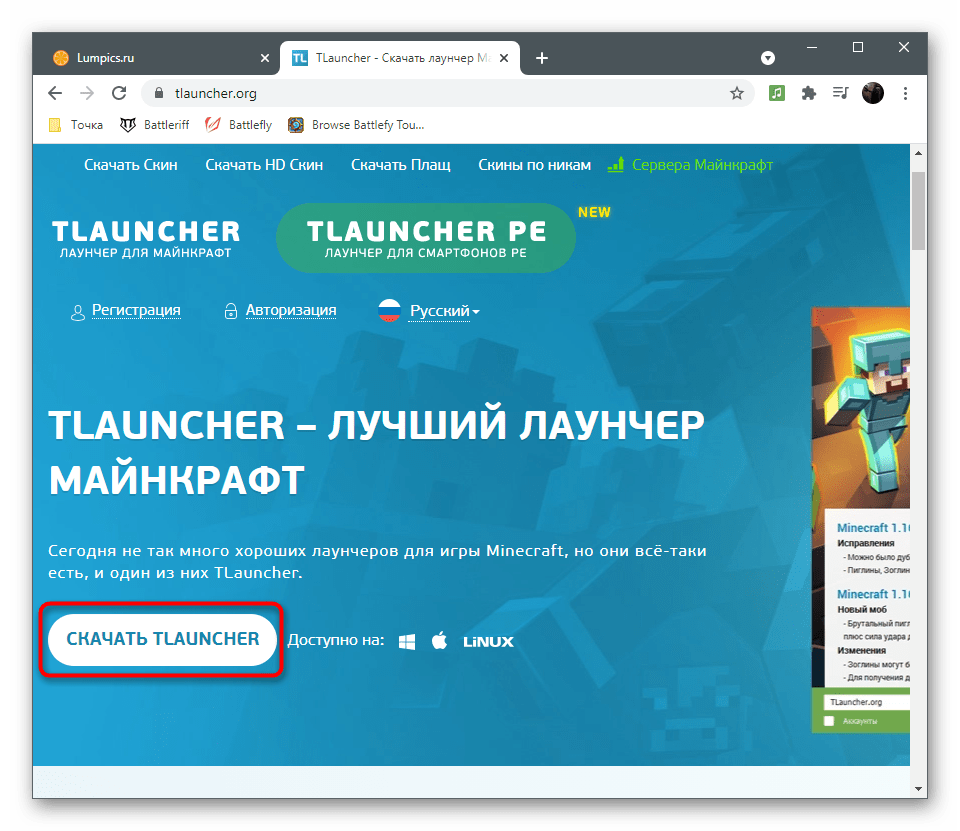 Скачивание последней версии лаунчера с официального сайта для решения проблем с запуском TLauncher