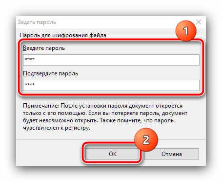 Ввод пароля для защиты презентации от редактпрования в Apache OpenOffice