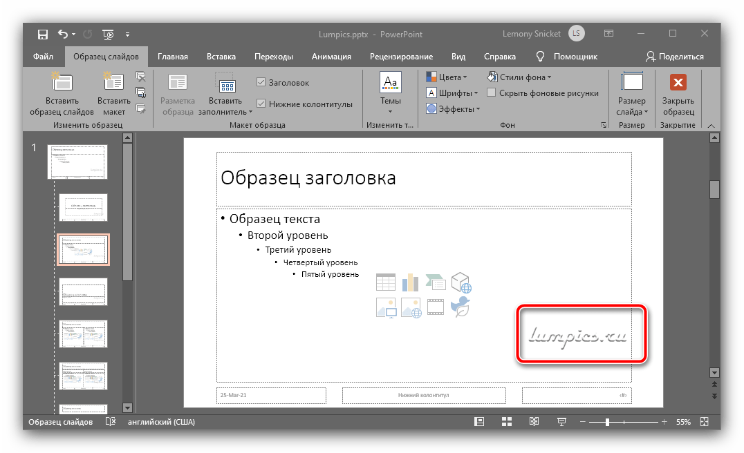 Разместить водяной знак на образце для защиты презентации от копирования в Microsoft PowerPoint