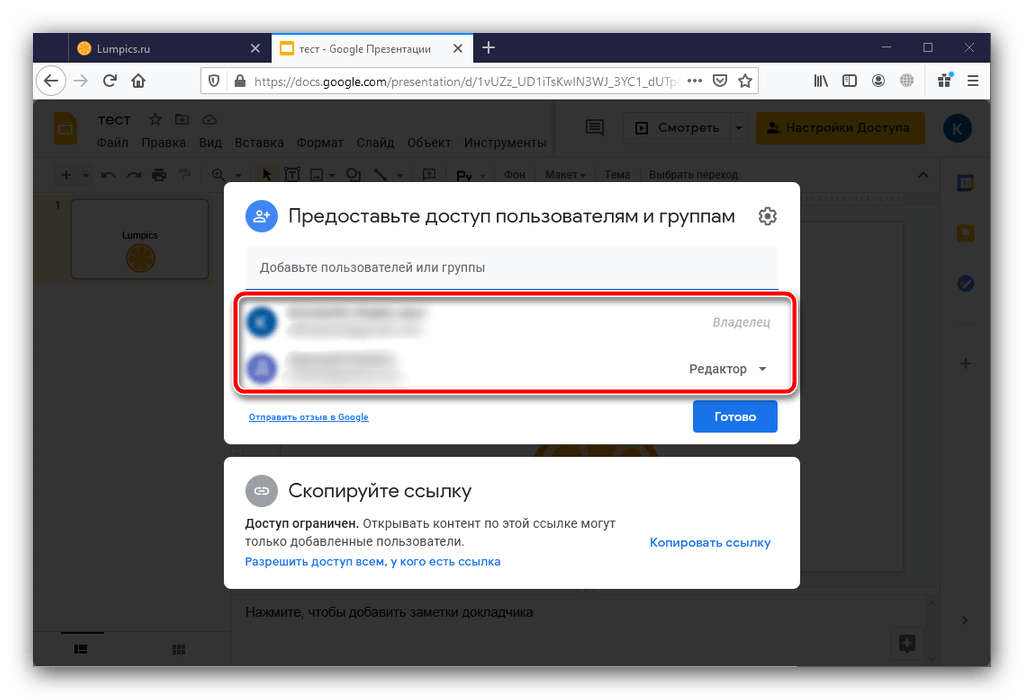 Провенрка количества и прав аккаунтов для защиты презентации от редактпрования в Google Presentation