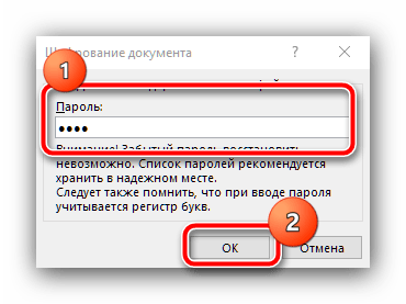 Ввод пароля для защиты презентации от редактпрования в Microsoft PowerPoint