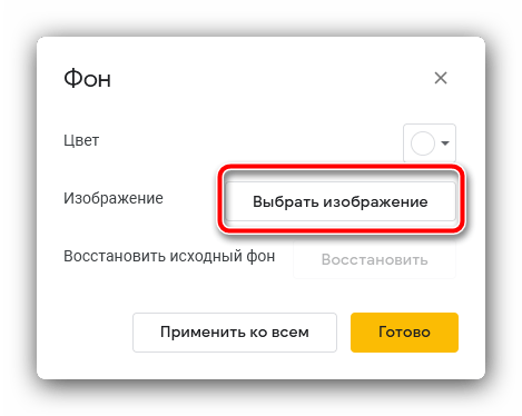 Выор изоражения водяного знака для защиты презентации от редактпрования в Google Presentation