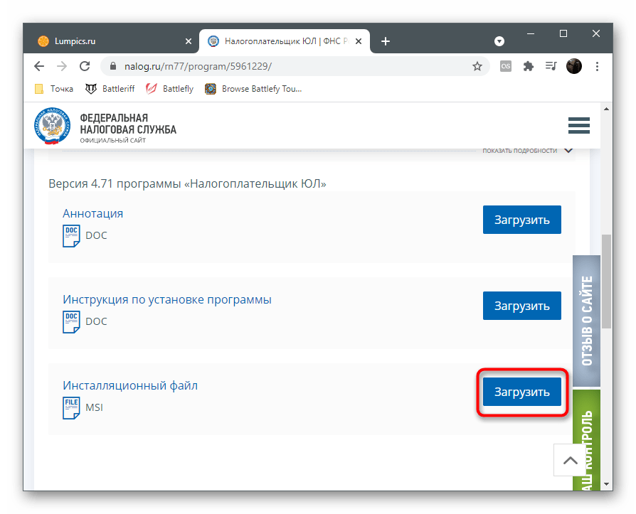 Скачивание последней версии для обновления программы Налогоплательщик ЮЛ на компьютере