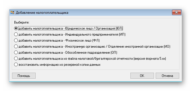 Ввод типа налогоплательщика после установки последней версии для обновления программы Налогоплательщик ЮЛ на компьютере