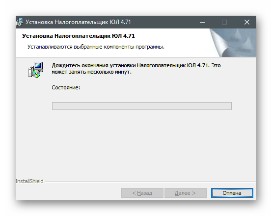 Процесс установки последней версии для обновления программы Налогоплательщик ЮЛ на компьютере
