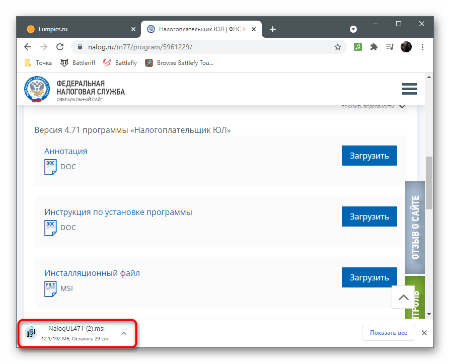 Запуск установщика последней версии для обновления программы Налогоплательщик ЮЛ на компьютере