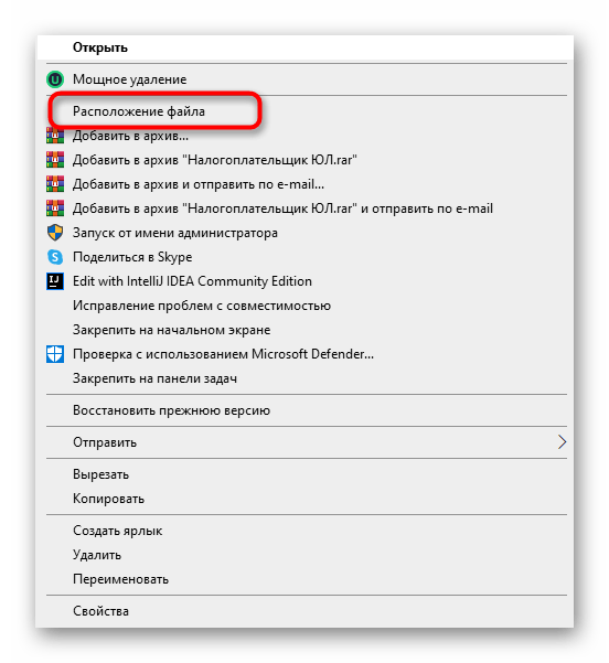 Переход к расположению файла значка для обновления программы Налогоплательщик ЮЛ на компьютере