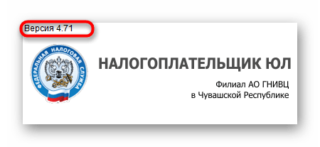 Проверка текущей версии ПО для обновления программы Налогоплательщик ЮЛ на компьютере