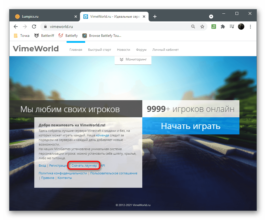 Скачивание последней версии лаунчера для решения проблем с запуском VimeWorld на компьютере