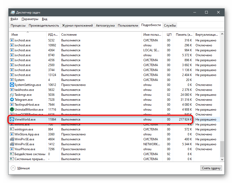 Успешный поиск процесса лаунчера в Диспетчере задач для решения проблем с запуском VimeWorld на компьютере