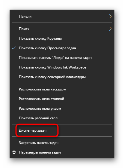 Переход в Диспетчер задач для решения проблем с запуском VimeWorld на компьютере