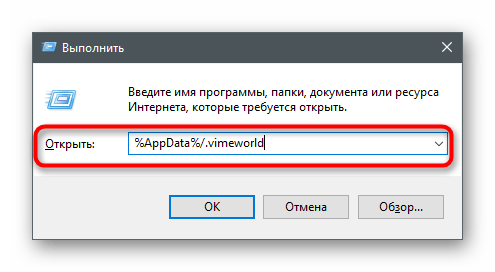 Переход в папку с файлами лаунчера для решения проблем с запуском VimeWorld на компьютере