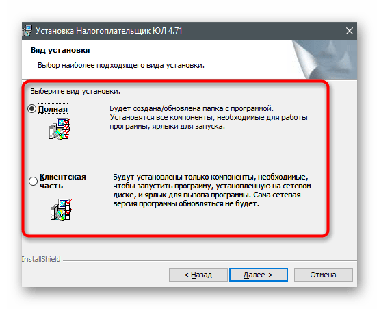 Открытие руководства пользователя после установки последней версии программы Налогоплательщик ЮЛ на компьютер