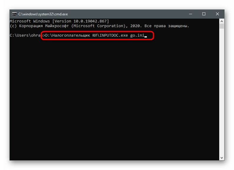 Запуск через командую строку после установки последней версии программы Налогоплательщик ЮЛ на компьютер