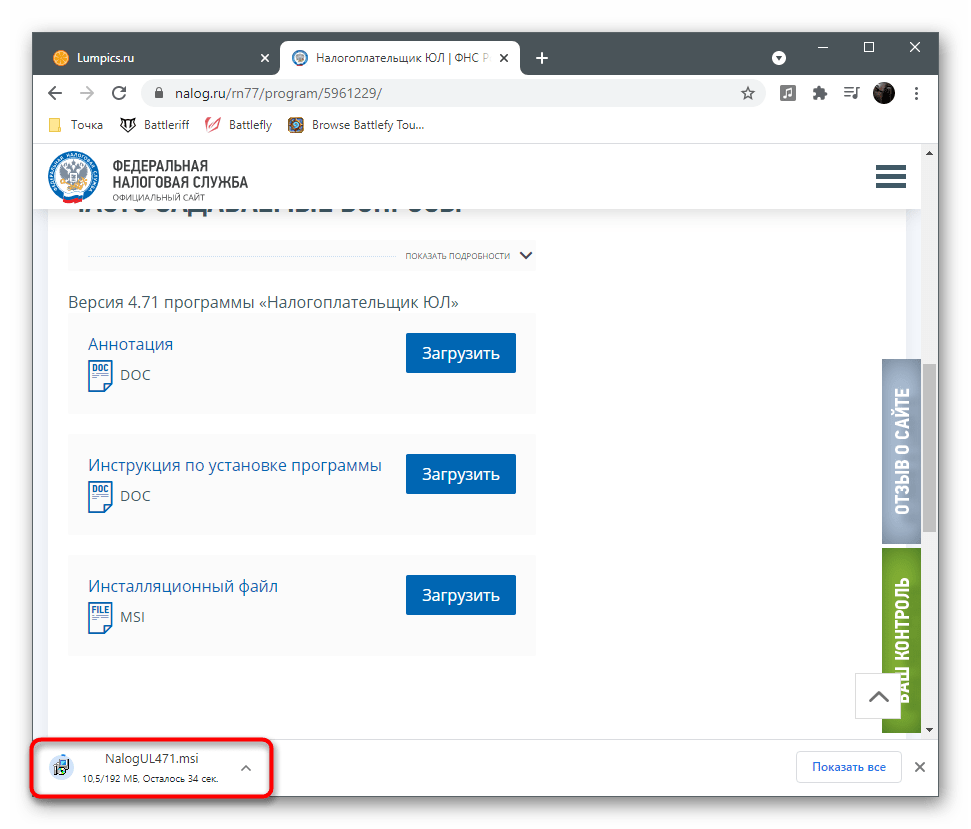 Открытие исполняемого файла для установки последней версии программы Налогоплательщик ЮЛ на компьютер