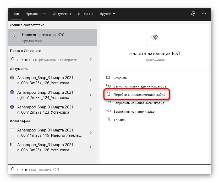 Переход к расположению файлов после установки последней версии программы Налогоплательщик ЮЛ на компьютер