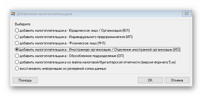 Форма выбора типа налогоплательщика после установки последней версии программы Налогоплательщик ЮЛ на компьютер