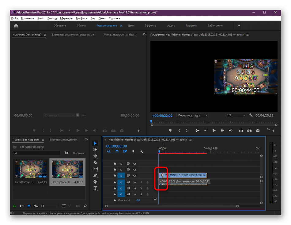 Передвижение ролика на край при нарезке видео на фрагменты в программе Adobe Premiere Pro