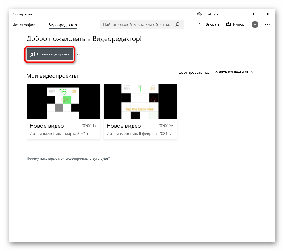 Создание нового проекта при нарезке видео на фрагменты в программе Видеоредактор в Windows 10