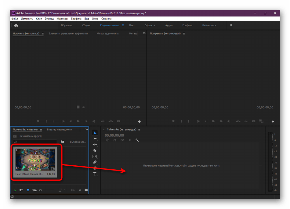 Перенос файла на таймлайн при нарезке видео на фрагменты в программе Adobe Premiere Pro