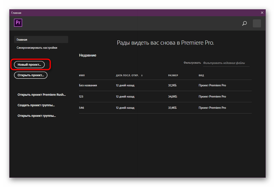 Создание нового проекта при нарезке видео на фрагменты в программе Adobe Premiere Pro