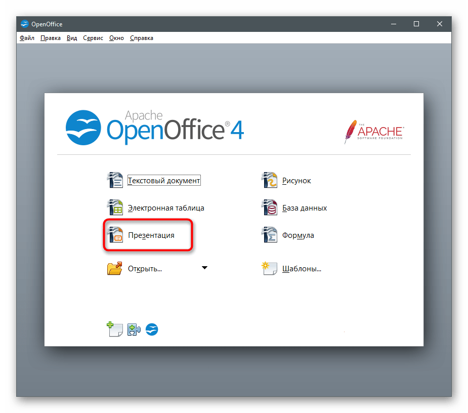 Создание нового проекта для создания круговой диаграммы в OpenOffice Impress