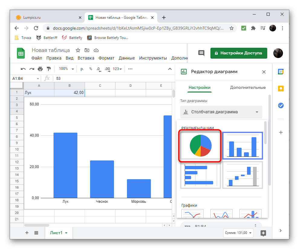 Выбор типа объекта для создания круговой диаграммы в Google Таблицы