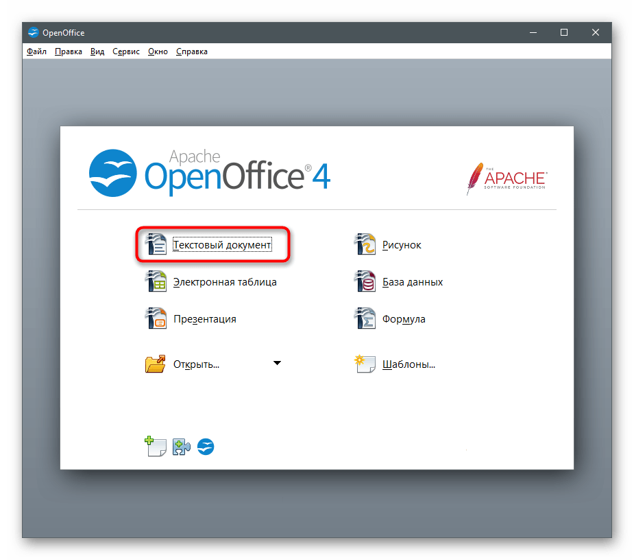 Выбор соответствующего модуля для создания круговой диаграммы в OpenOffice Writer