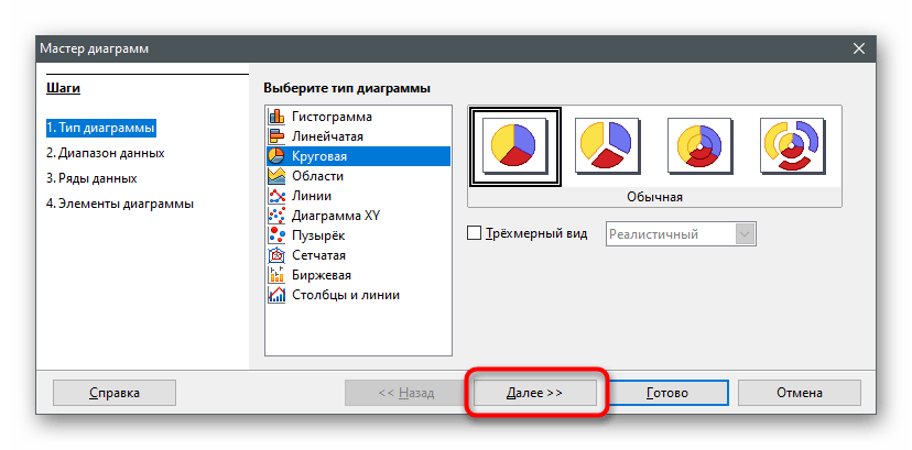 Переход к следующему шагу для создания круговой диаграммы в OpenOffice Calc