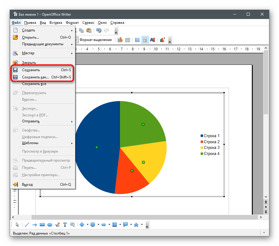 Сохранение результата для создания круговой диаграммы в OpenOffice Writer