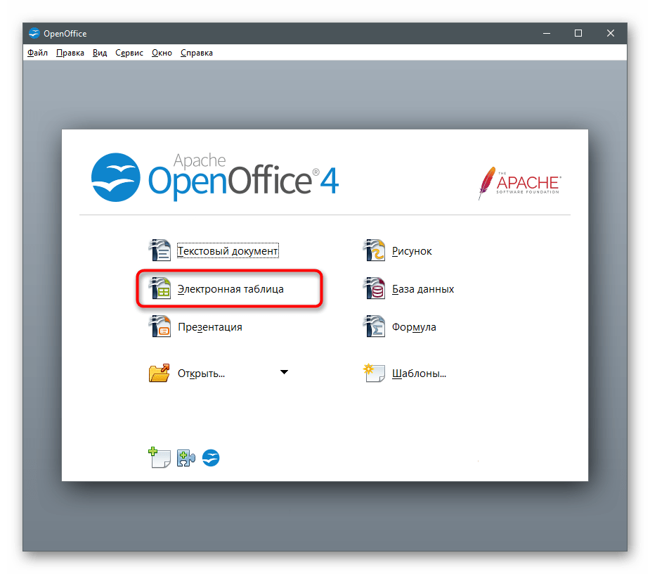 Выбор соответствующего модуля для создания круговой диаграммы в OpenOffice Calc