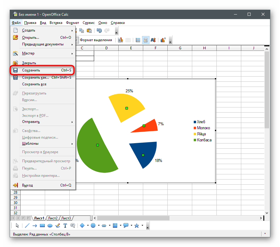 Сохранение проекта для создания круговой диаграммы в OpenOffice Calc