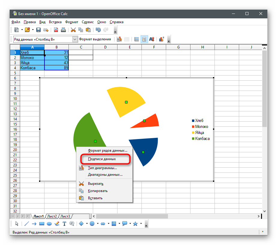 Отображение значений для создания круговой диаграммы в OpenOffice Calc