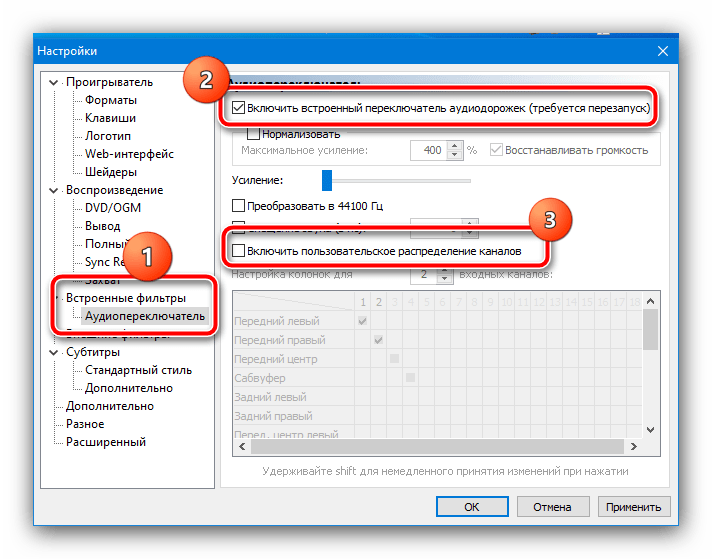 Включить пользовательское распределение каналов в Media Player Classic, чтобы поменять звук в наушниках местами