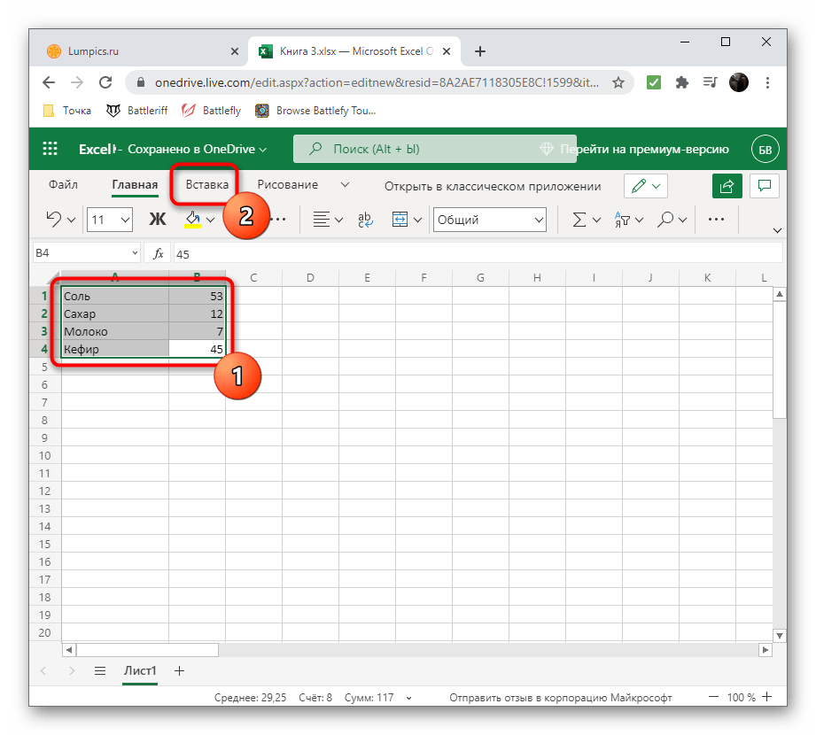 Выделение таблицы с данными в Excel Онлайн для создания диаграммы в процентах на компьютере