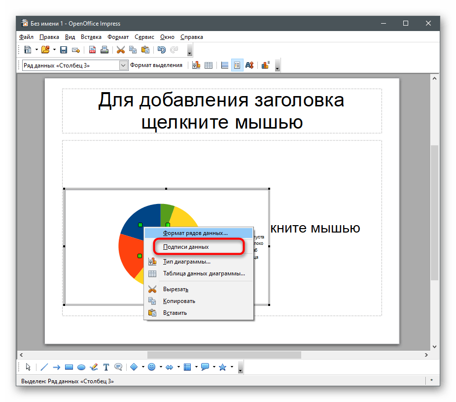 Отображение числовых значений для создания диаграммы в процентах в OpenOffice Impress