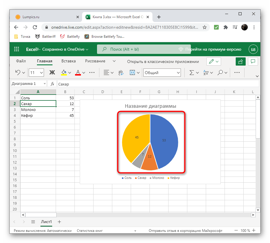 Выбор фигуры в Excel Онлайн для создания диаграммы в процентах на компьютере