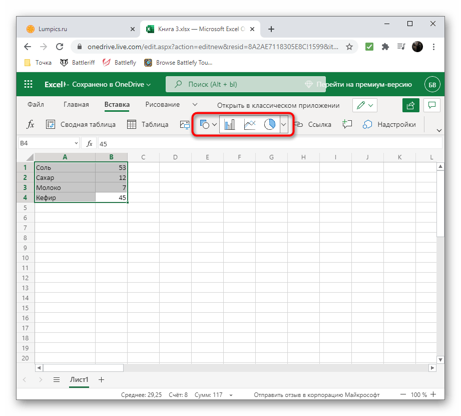 Выбор типа графика в Excel Онлайн для создания диаграммы в процентах на компьютере