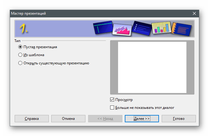 Выбор презентации из списка шабловов для создания диаграммы в процентах в OpenOffice Impress