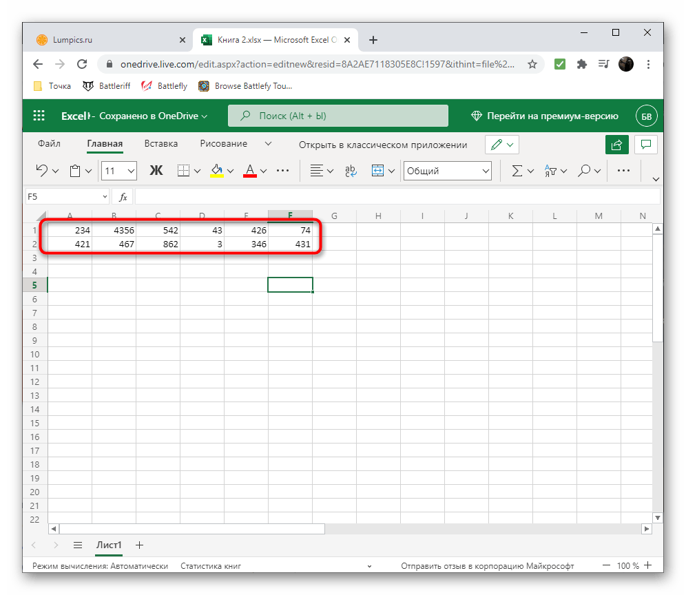 Выделение числовых данных в Excel Онлайн для создания диаграммы по числовым данным