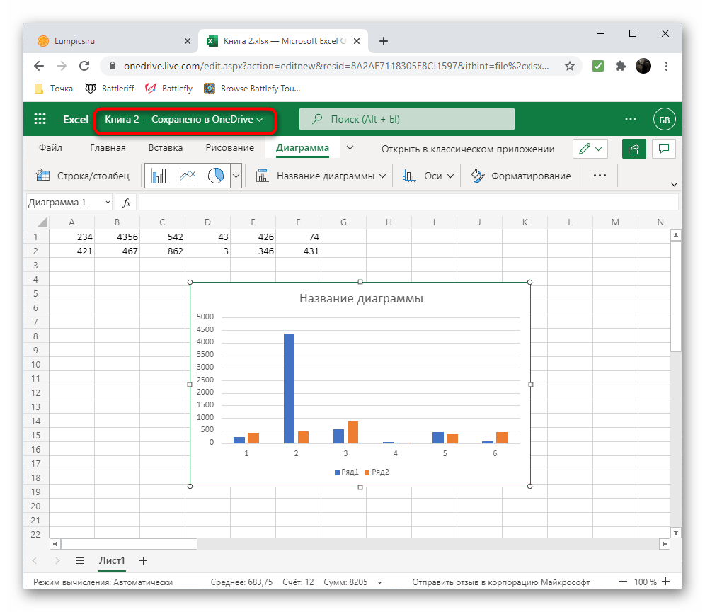 Сохранение проекта в Excel Онлайн для создания диаграммы по числовым данным