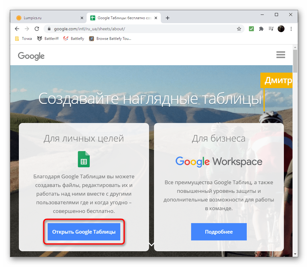 Переход к созданию нового проекта в Google Таблицы для создания диаграммы по числовым данным