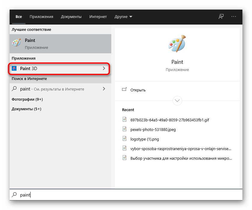 Переход к запуску программы Paint 3D для создания прозрачного фона на картинке