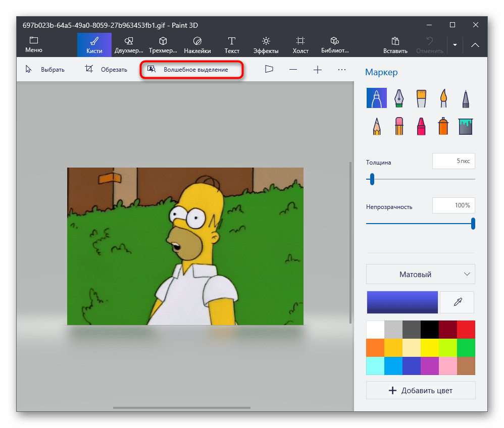 Использование инструмента волшебного выделения в Paint 3D для создания прозрачного фона на картинке