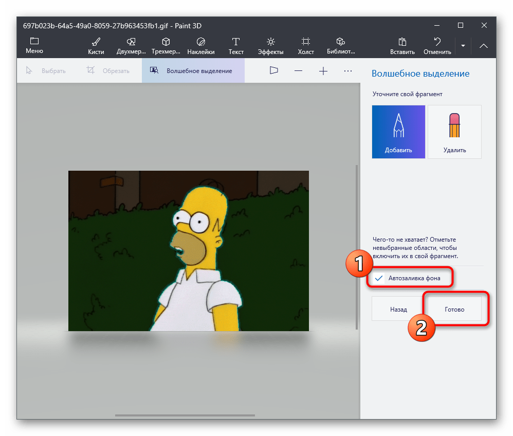 Удаление фона при использовании инструмента волшебное выделение в Paint 3D для создания прозрачного фона на картинке