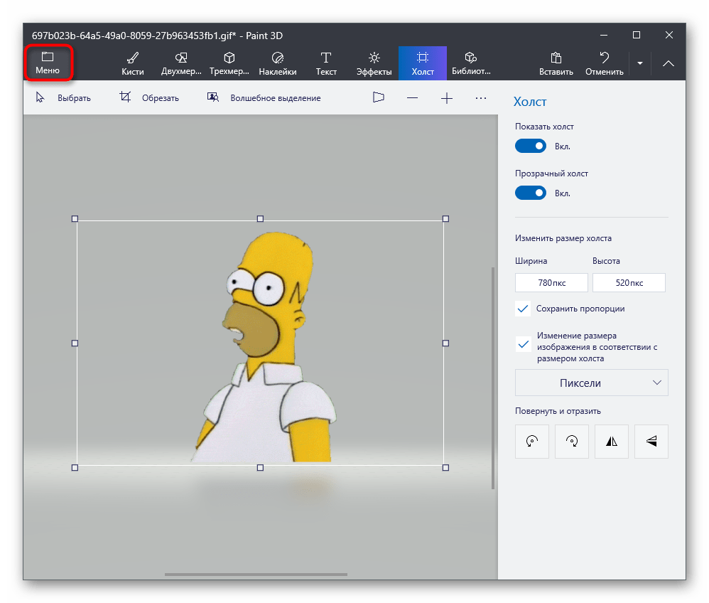 Переход к сохранению проекта в Paint 3D для создания прозрачного фона на картинке