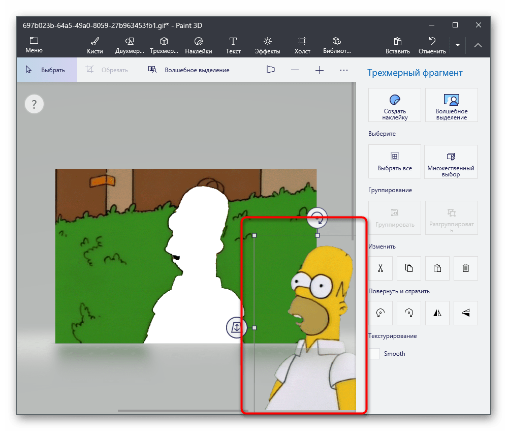 Перемещение слоя с объектом Paint 3D для создания прозрачного фона на картинке