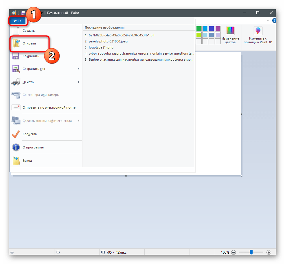 Переход к открытию файла в Paint для создания прозрачного фона на картинке