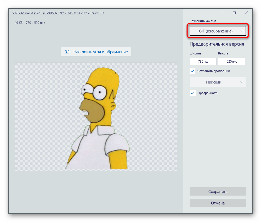 Выбор формата для сохранения в Paint 3D для создания прозрачного фона на картинке
